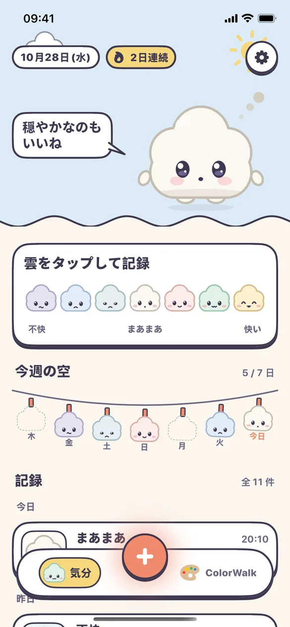 今日の雲が表示されたホーム