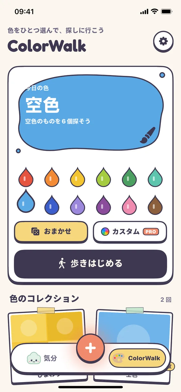 ColorWalk の色を選ぶ画面