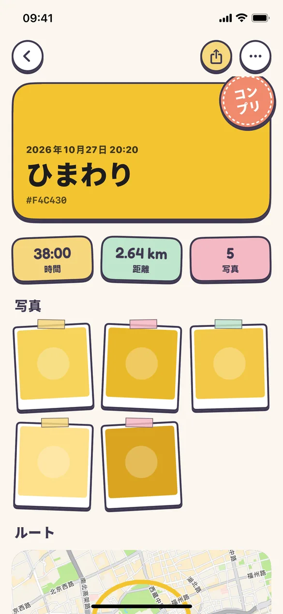完了した ColorWalk