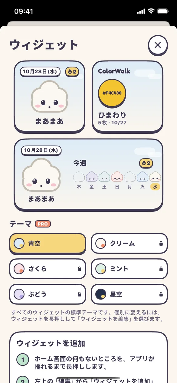 ウィジェットのテーマ