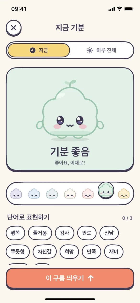 기분 고르기
