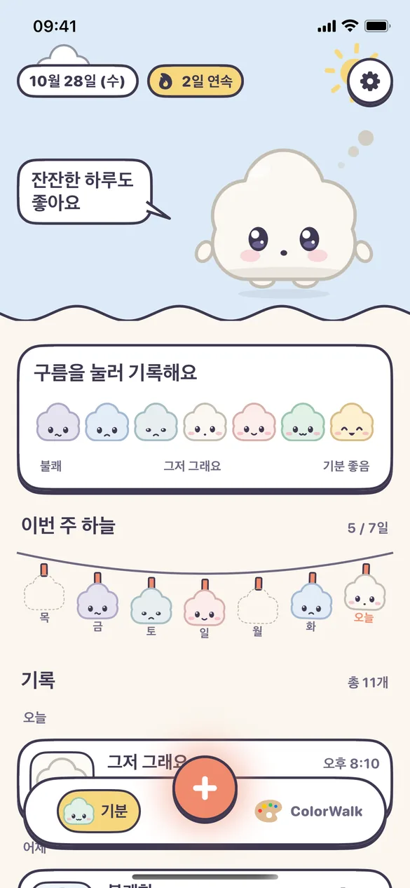 오늘의 구름이 있는 홈 화면