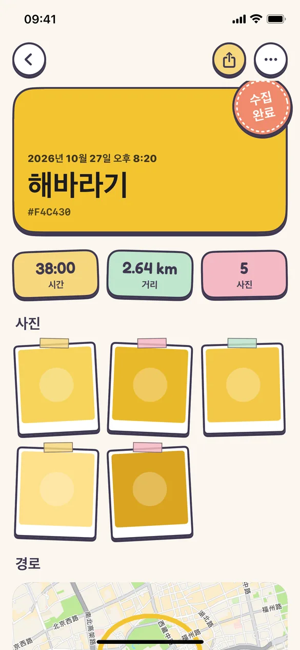 완료한 ColorWalk