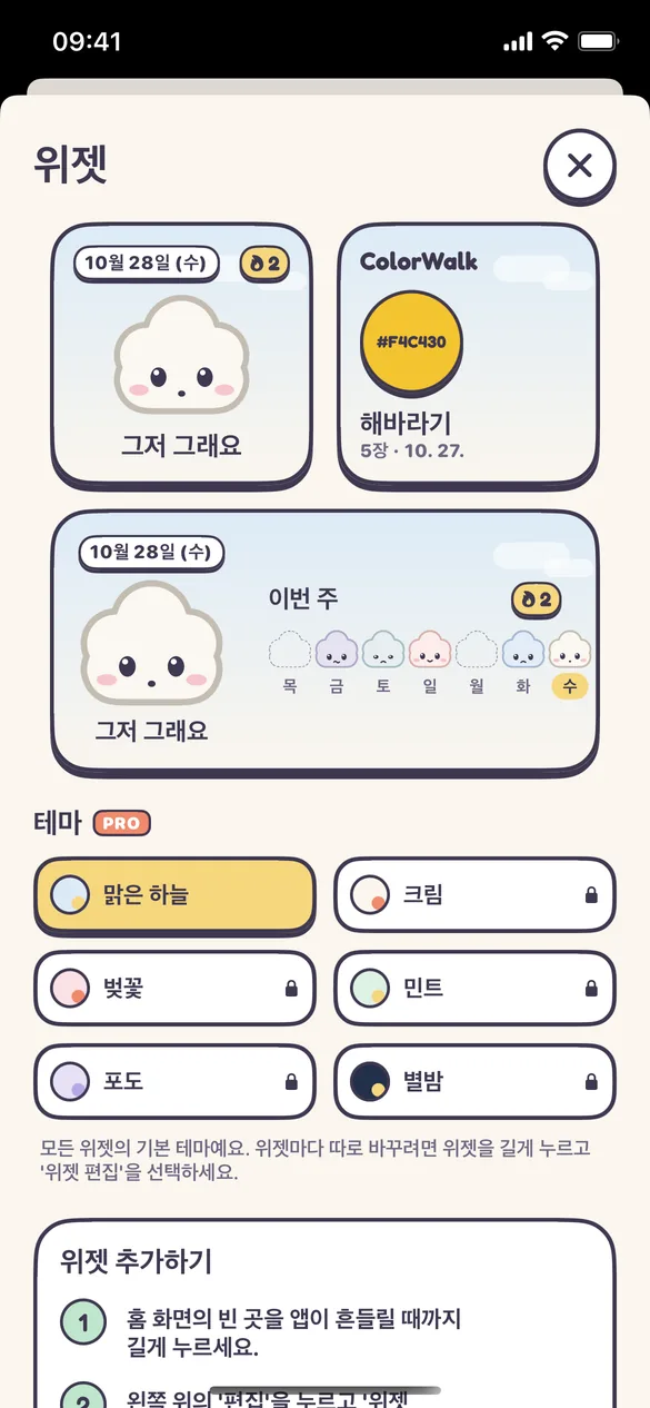 위젯 테마