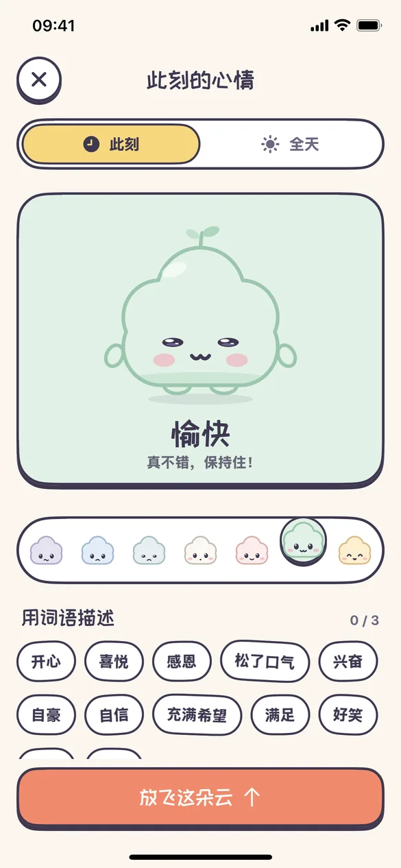 选择心情