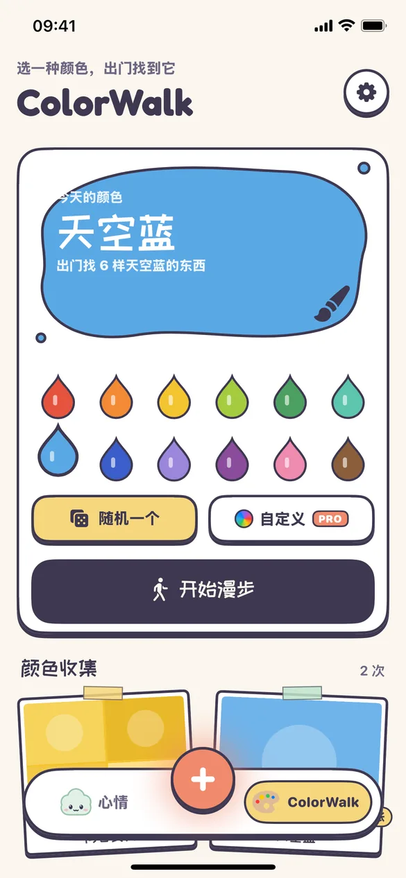 挑选 ColorWalk 的颜色
