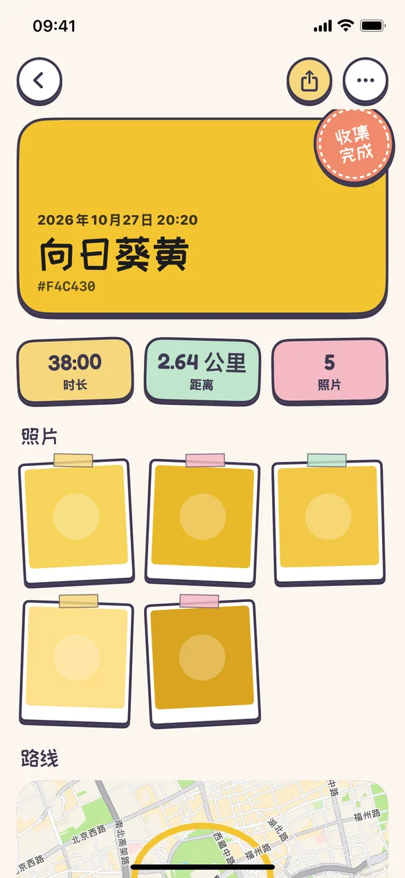 完成的一次漫步